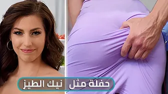 تخون زوجها في حفلة عيد الميلاد - سكس مترجم في الطيز